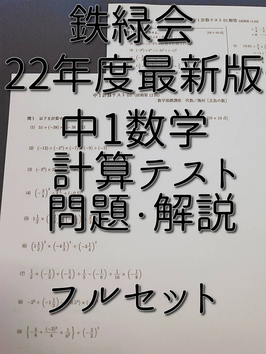 2026年最新】Yahoo!オークション -鉄緑会 数学 中1の中古品・新品・未