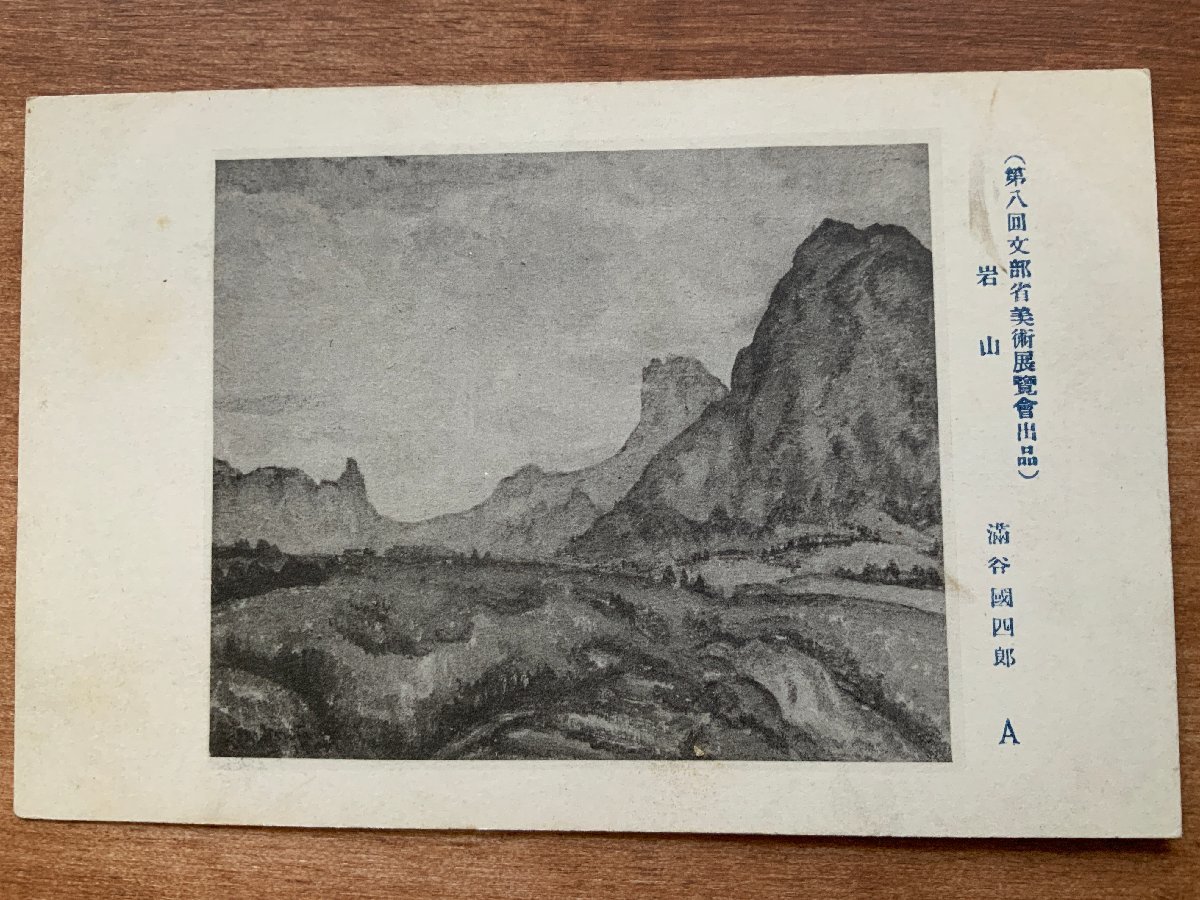 2026年最新】Yahoo!オークション -満谷国四郎(印刷物)の中古品・新品