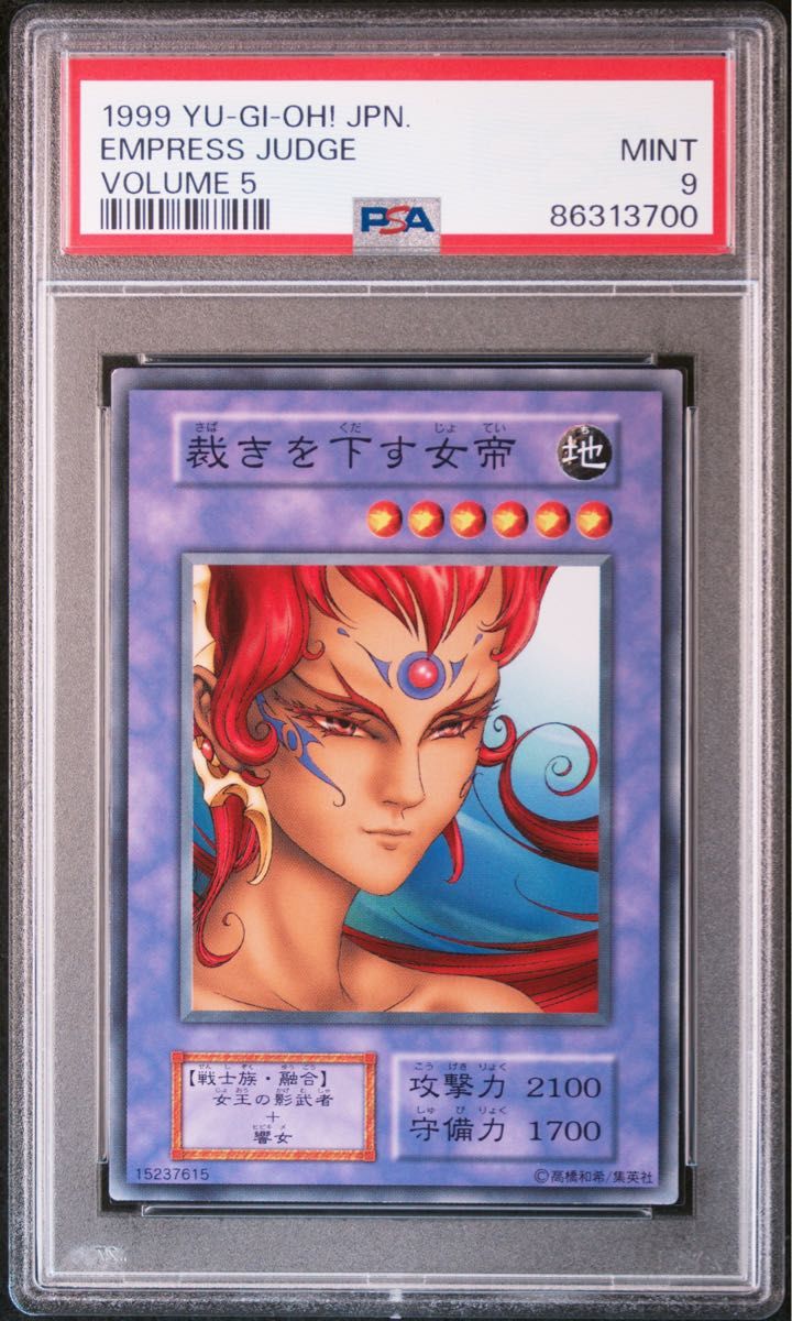 遊戯王 デーモンの召喚 初期 ウルトラレア PSA9｜Yahoo!フリマ（旧