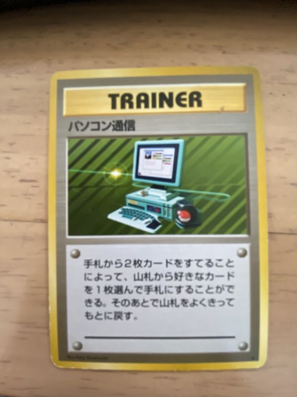 Yahoo!オークション -「旧裏面ポケモンカード パソコン通信」の落札