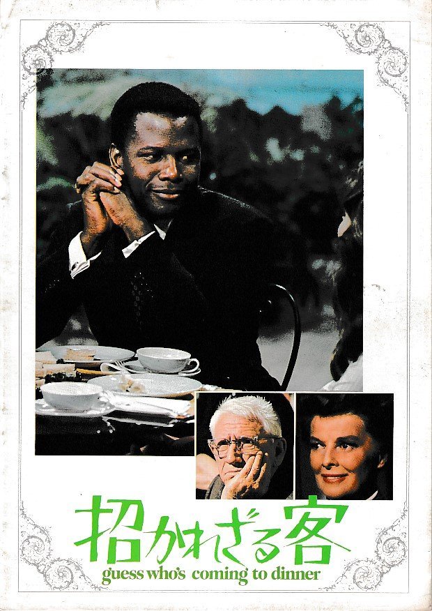 2026年最新】Yahoo!オークション -パンフ 招かれざる客の中古品・新品