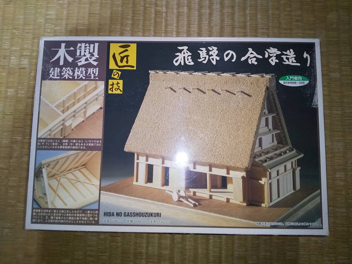 2026年最新】Yahoo!オークション -合掌造り 模型の中古品・新品・未