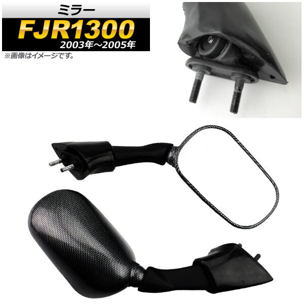 2026年最新】Yahoo!オークション -fjr1300ミラーの中古品・新品・未