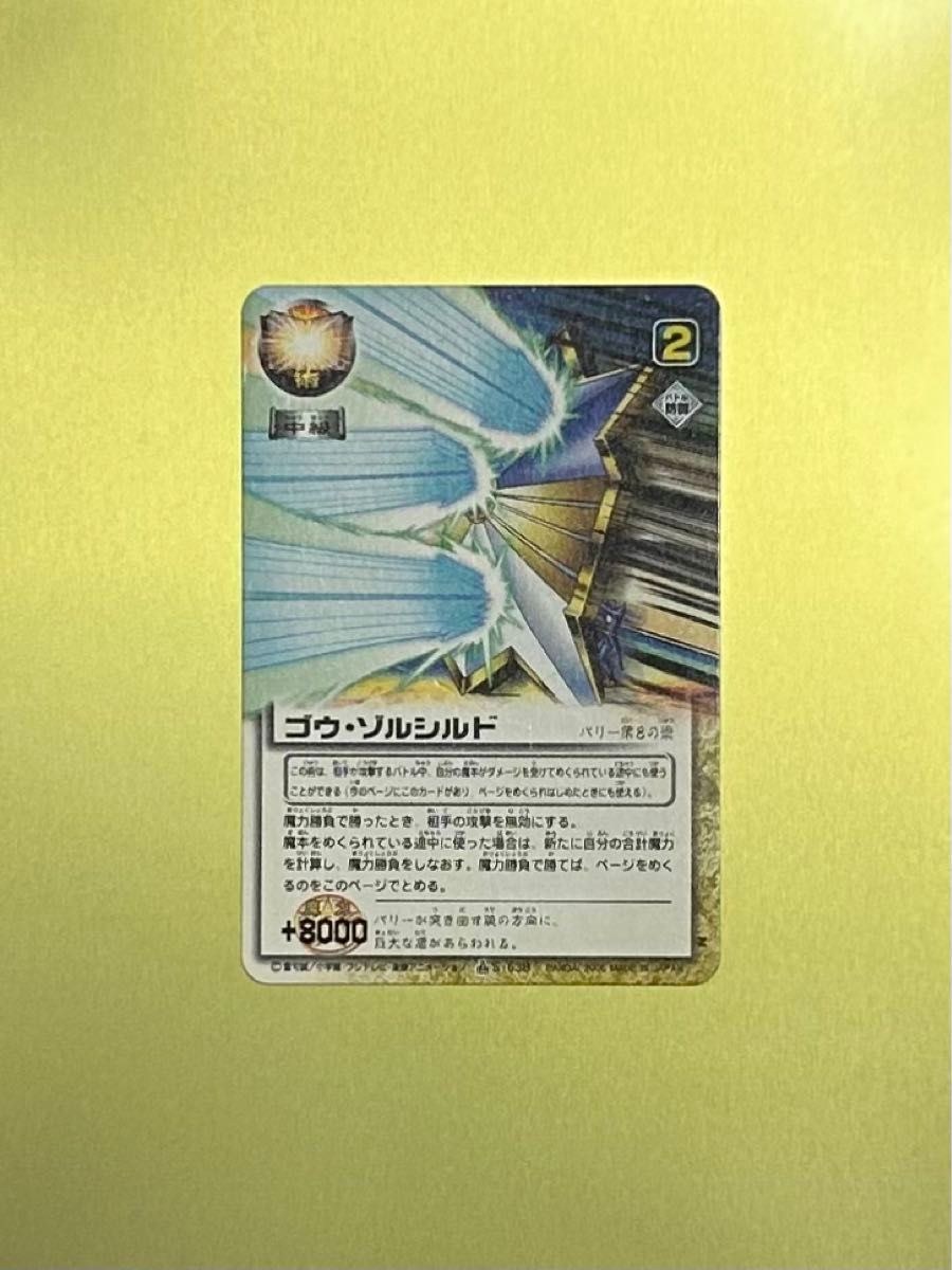 金色のガッシュベル THE CARD BATTLE 魔界の王の決戦 後編 S-627 ゼオ