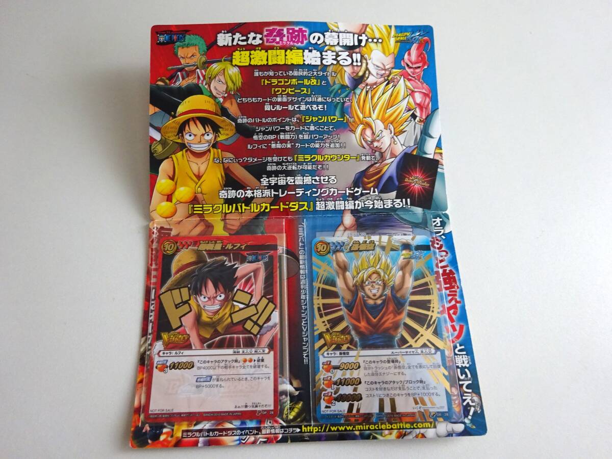 Yahoo!オークション -「ドラゴンボールミラクルバトルカードダス」の