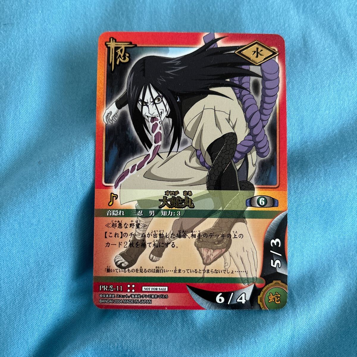 2026年最新】Yahoo!オークション -大蛇丸 カードの中古品・新品・未