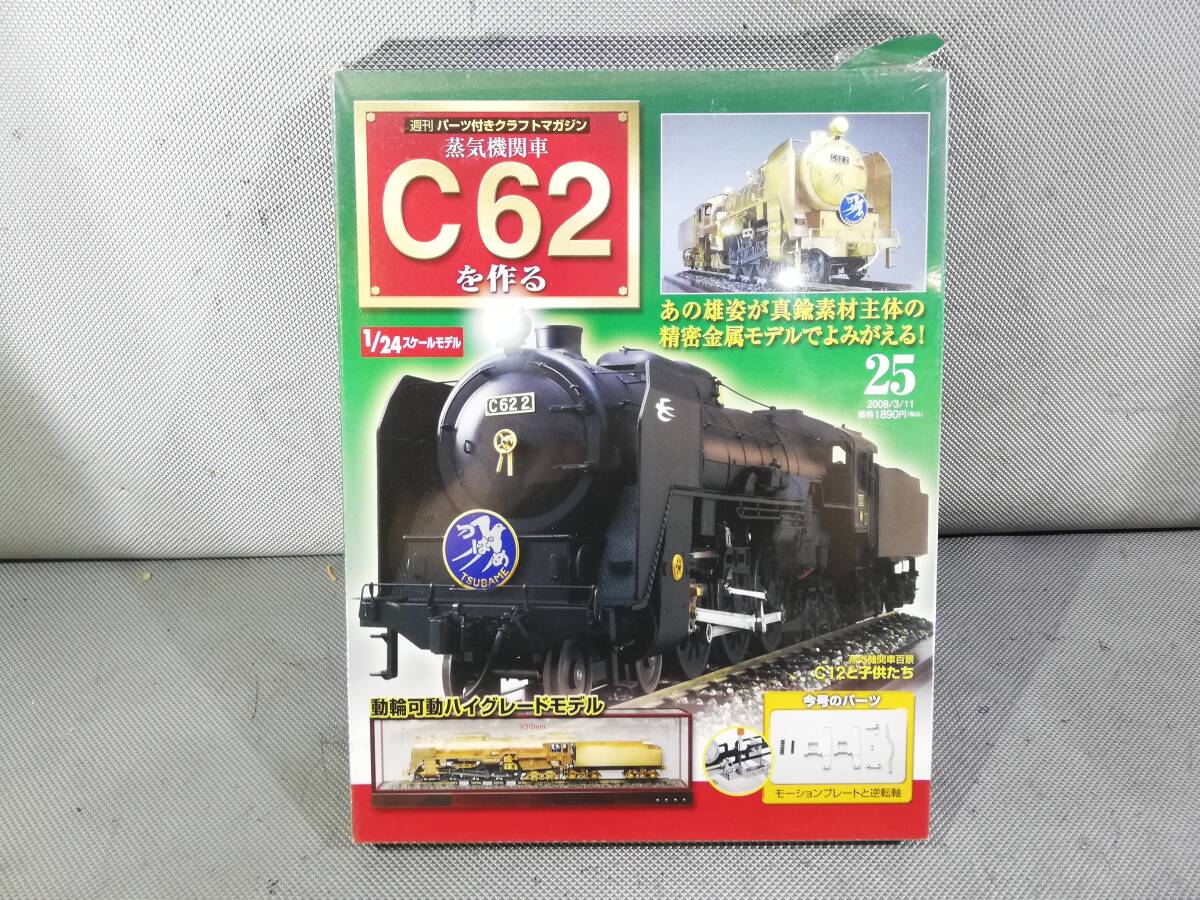 2026年最新】Yahoo!オークション -デアゴスティーニ 蒸気機関車c62の