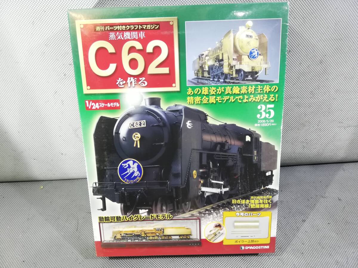2026年最新】Yahoo!オークション -デアゴスティーニ 蒸気機関車c62の