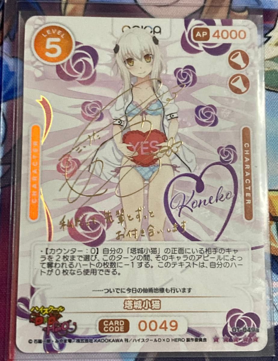osica ハイスクールD×D HERO 塔城小猫 SSR サイン 竹達彩奈 PSA10