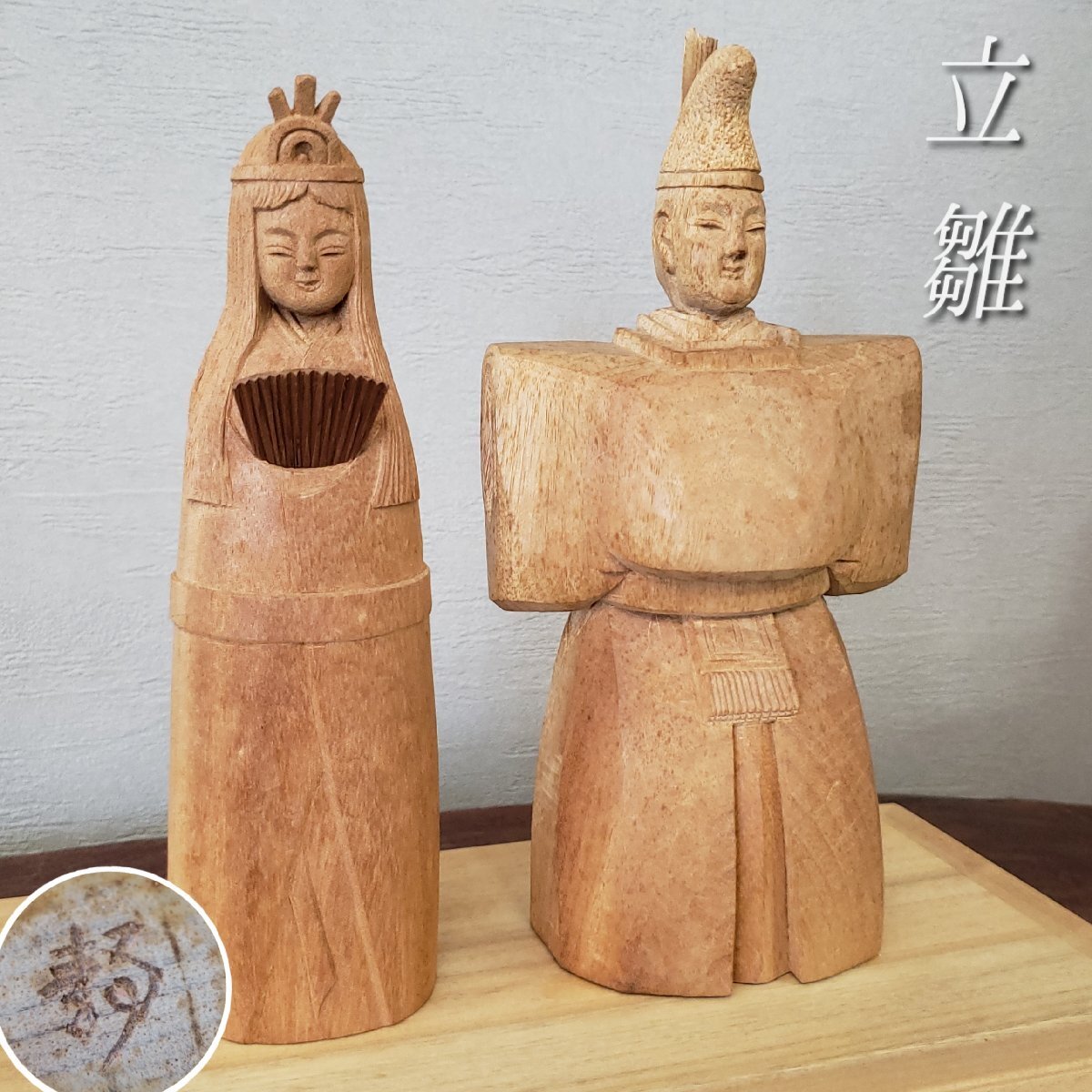 2026年最新】Yahoo!オークション -飛騨一位一刀彫の中古品・新品・未