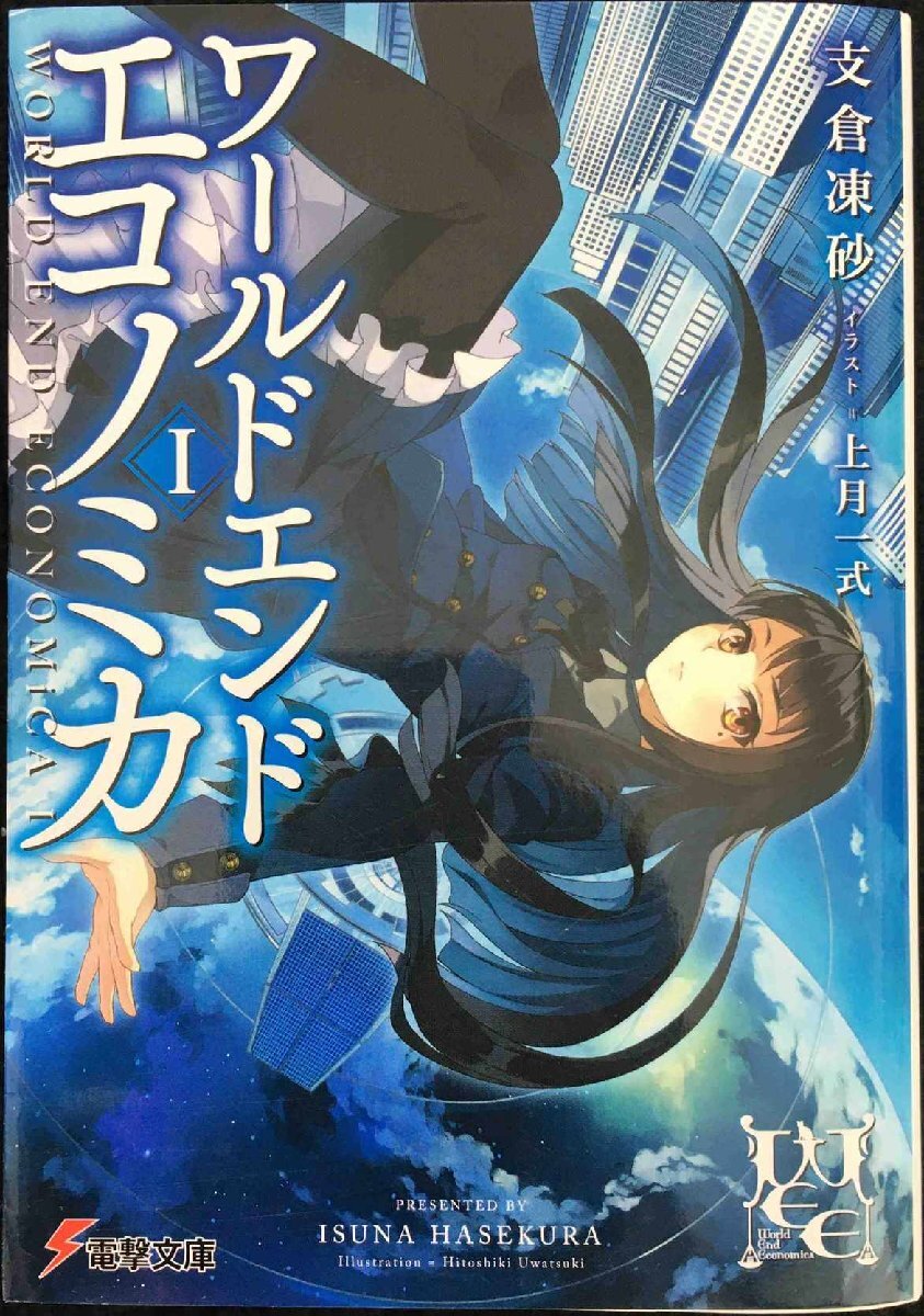 2026年最新】Yahoo!オークション -world end economicaの中古品・新品