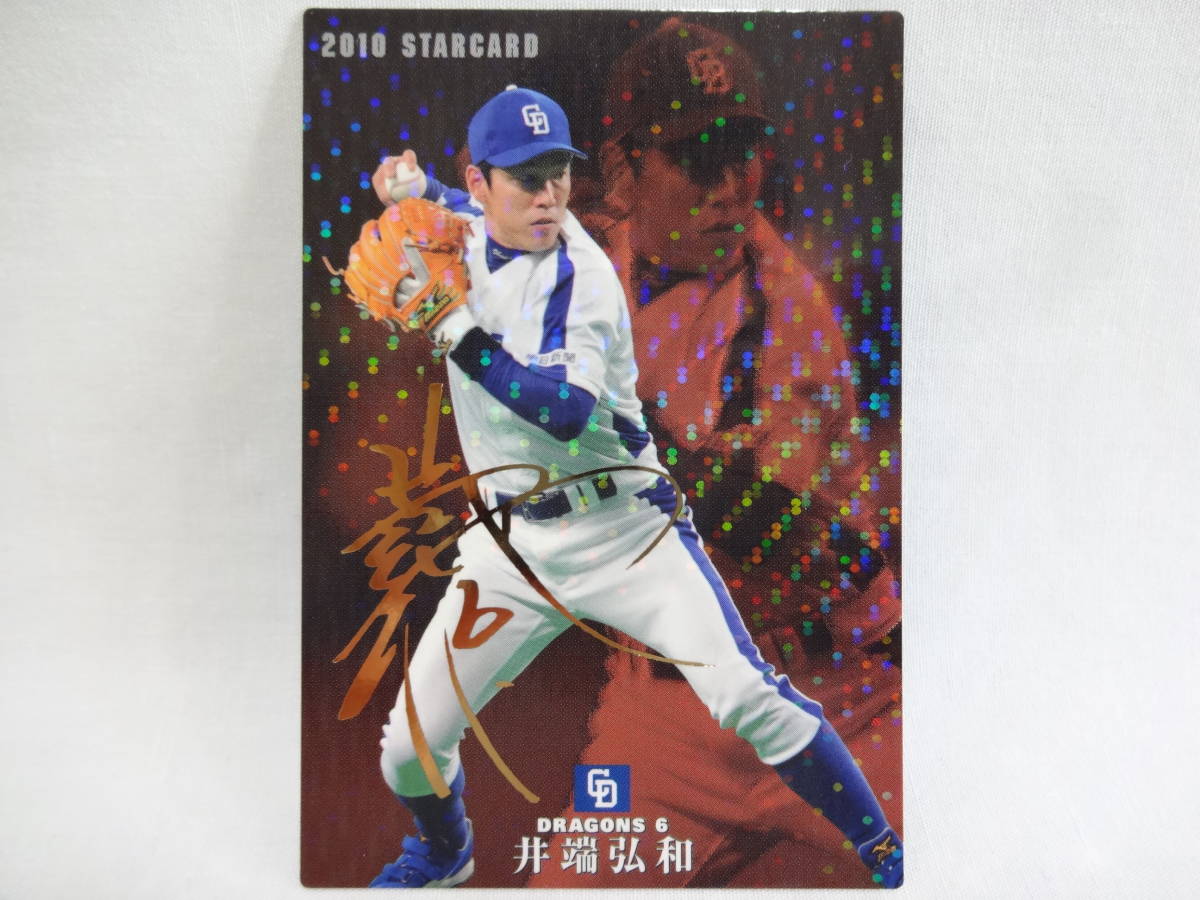 2026年最新】Yahoo!オークション -井端弘和2010の中古品・新品・未使用