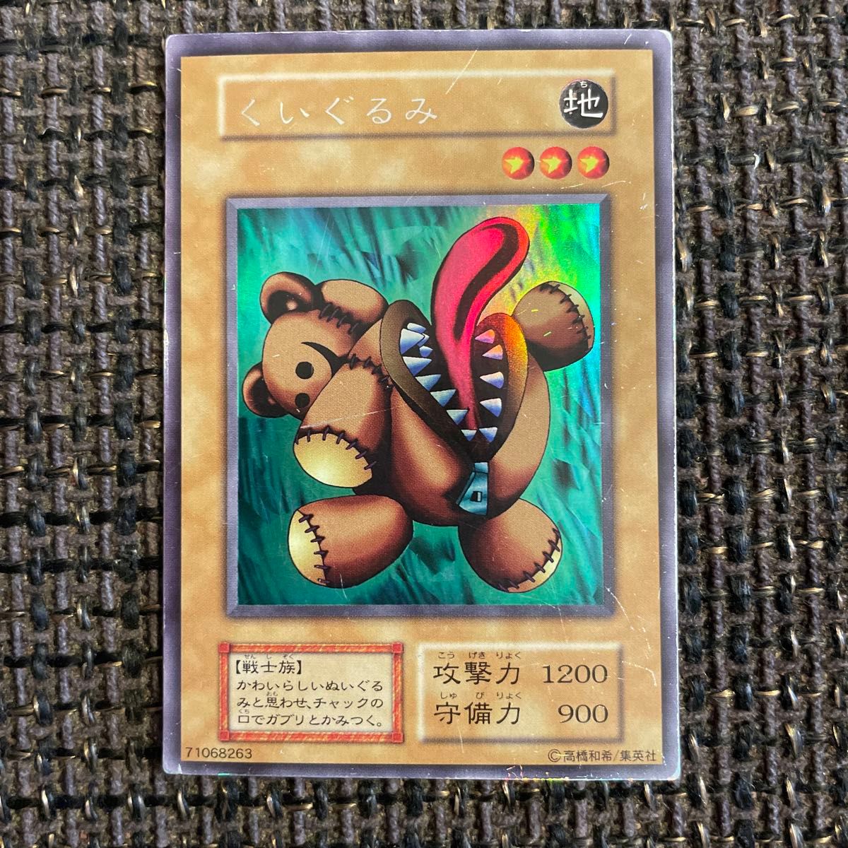 遊戯王 千年の盾 くいぐるみ 初期 ウルトラシークレット リミテッド