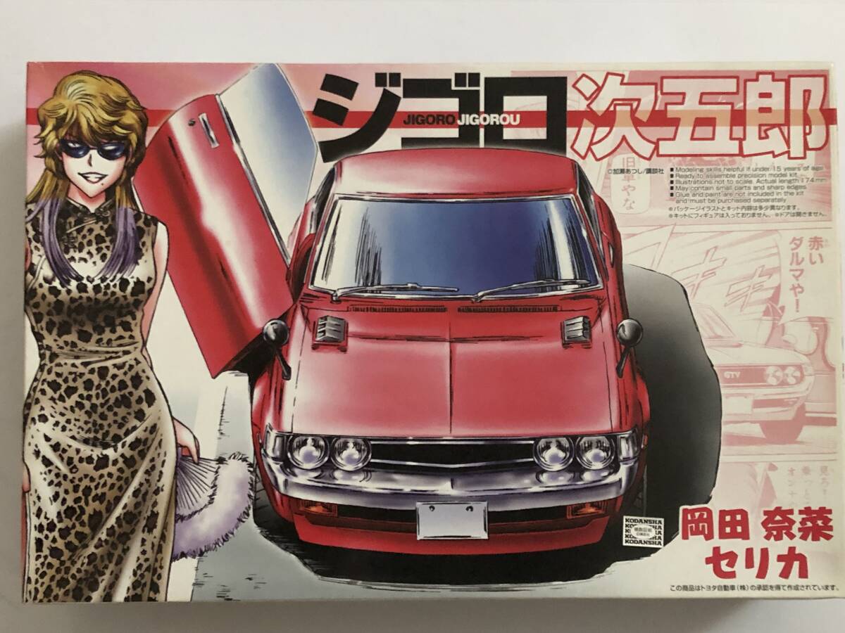 Yahoo!オークション -「ジゴロ次五郎」(自動車) (プラモデル)の落札