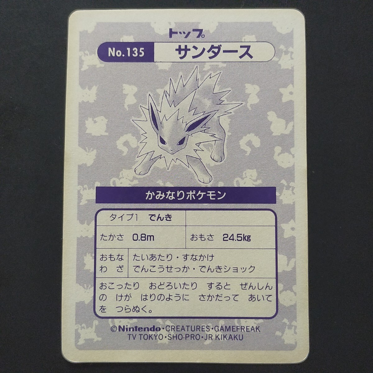 ポケモンカードトップサンの値段と価格推移は？｜41件の売買データから