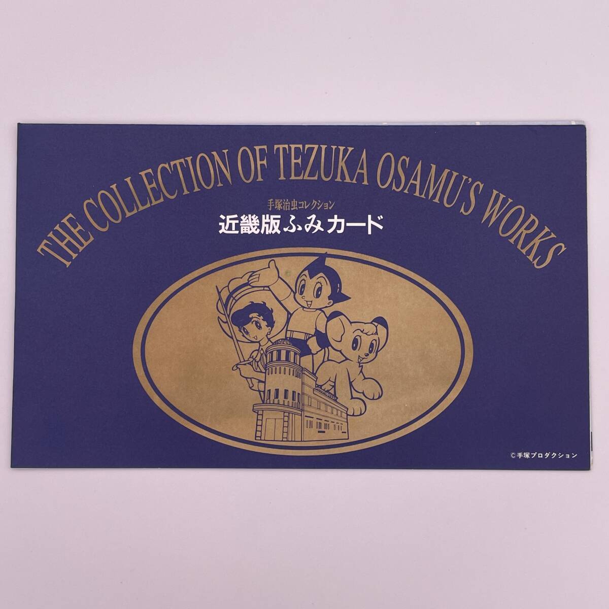 Yahoo!オークション -「手塚治虫 コレクションカード」の落札相場