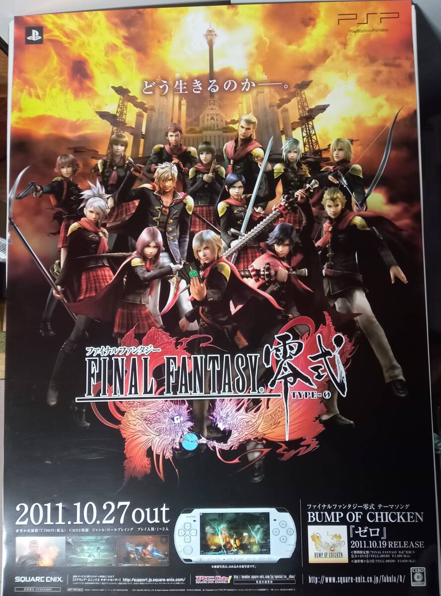 2026年最新】Yahoo!オークション -final fantasy 零式 ポスターの中古