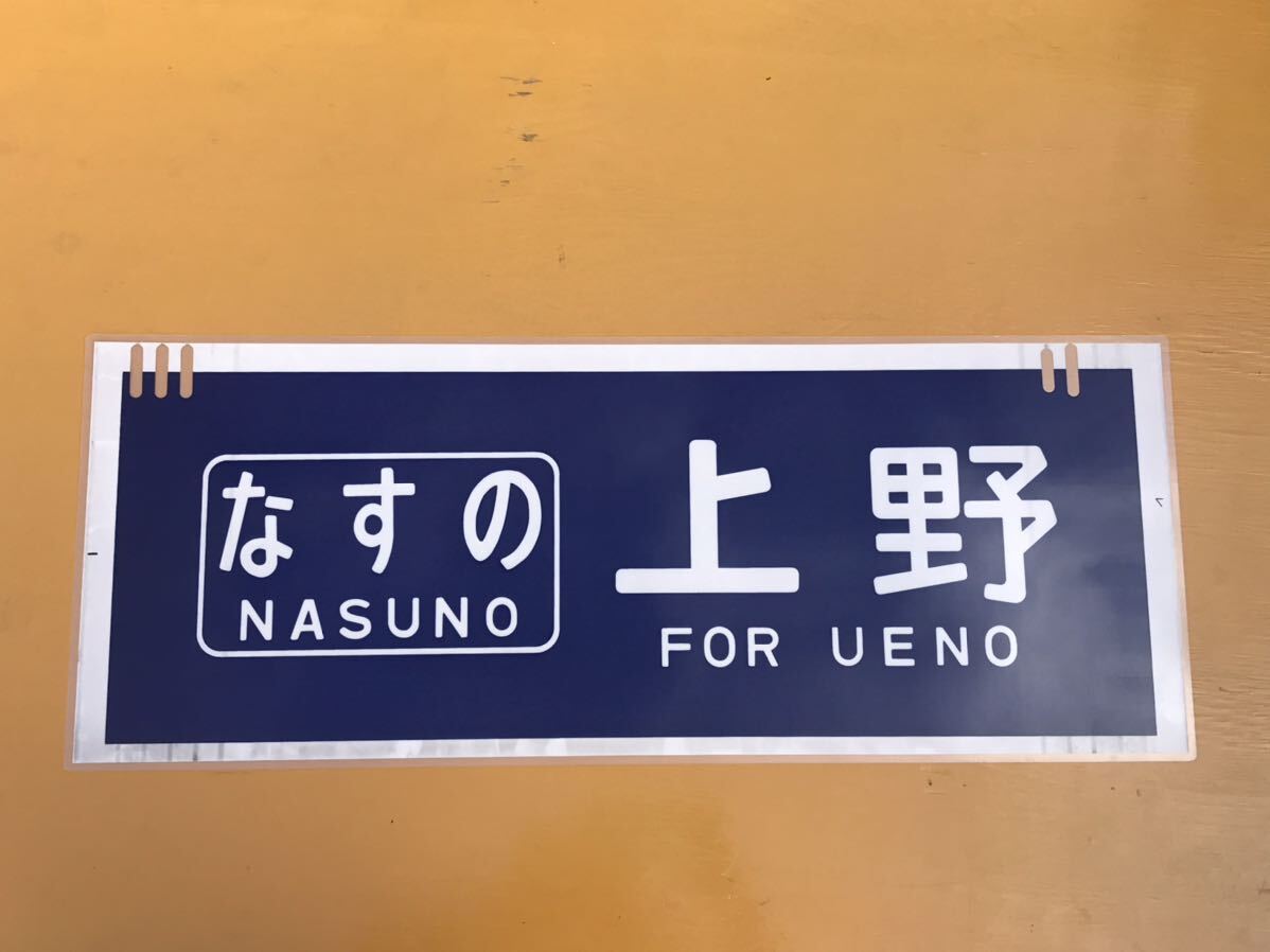 Yahoo!オークション -「200系」(方向幕) (廃品、放出品)の落札相場