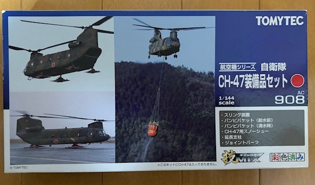 Yahoo!オークション -「技mix ch-47」の落札相場・落札価格
