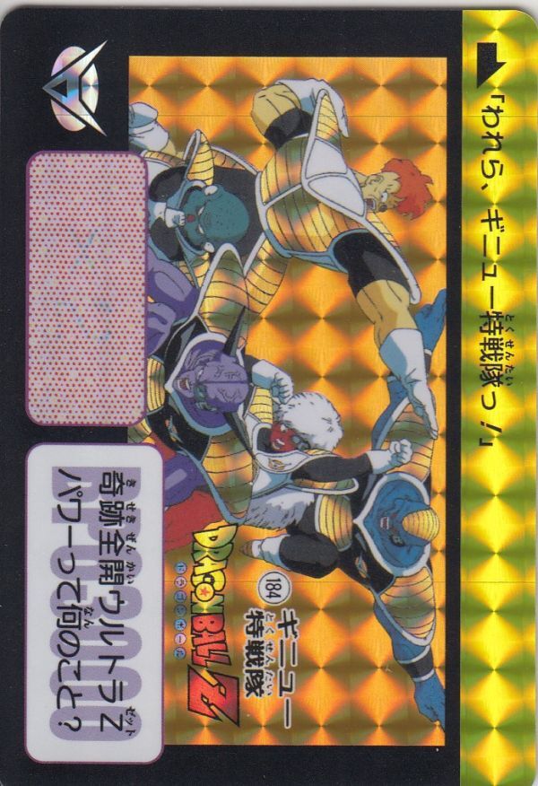 2026年最新】Yahoo!オークション -カードダス ギニュー特戦隊の中古品