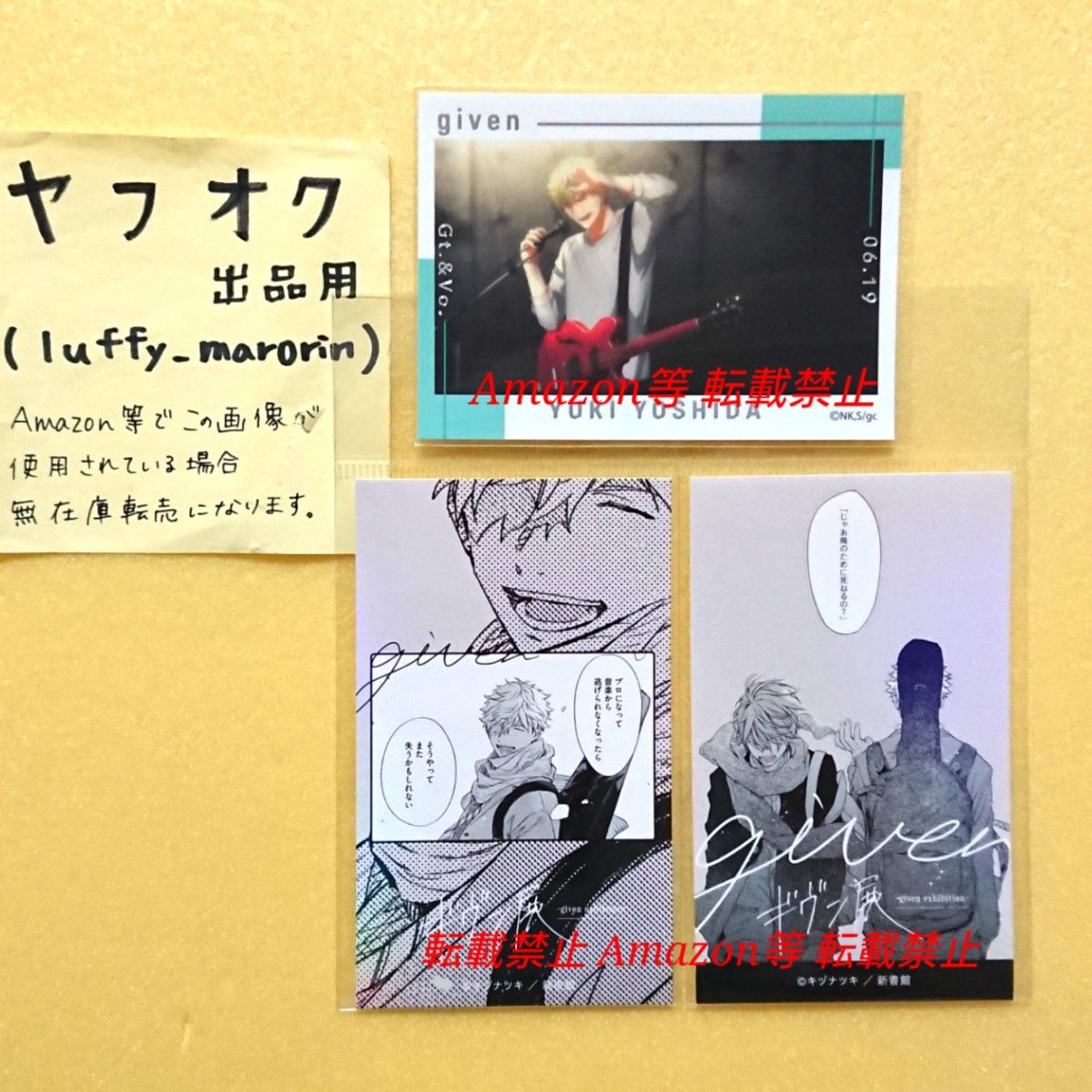 ギヴン展 given exhibition ENCORE ぱしゃこれ カスタマニアキャリー