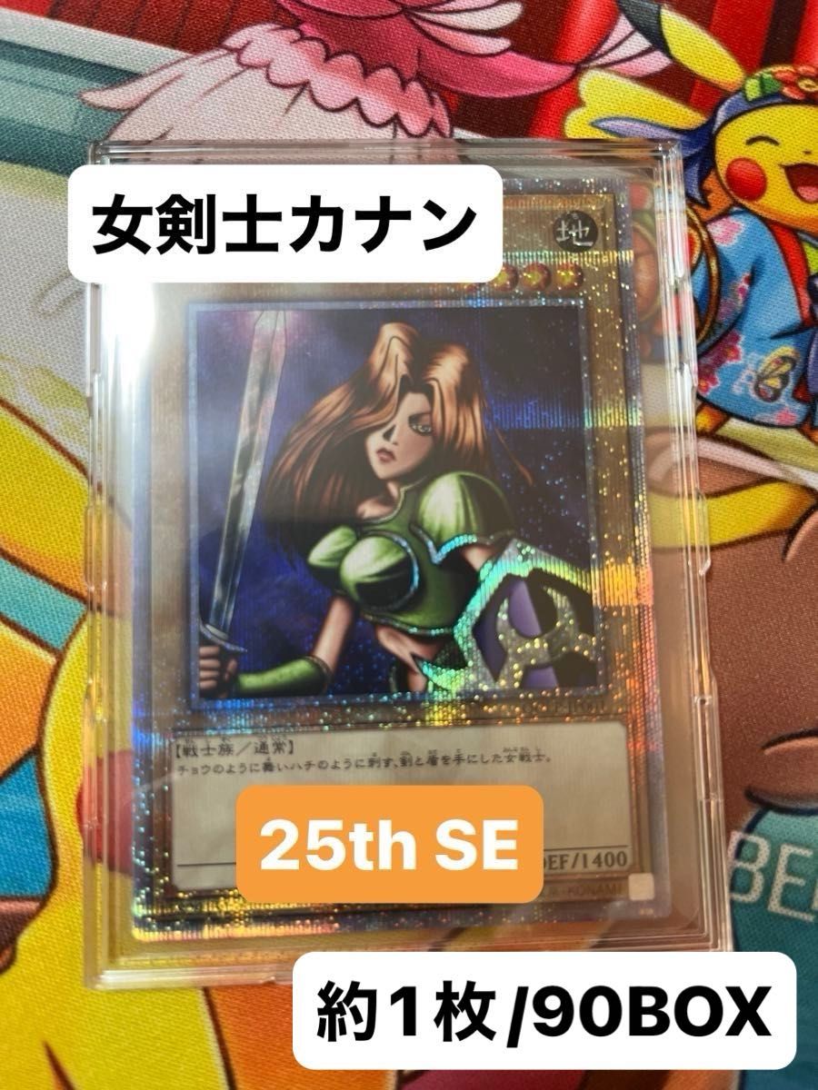 遊戯王 女剣士カナン 復刻版 PSA10 QUARTER CENTURY LIMITED PACK