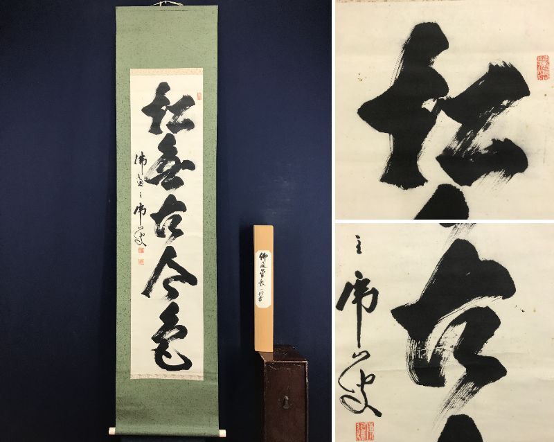 2026年最新】Yahoo!オークション -松無古今色の中古品・新品・未使用品一覧