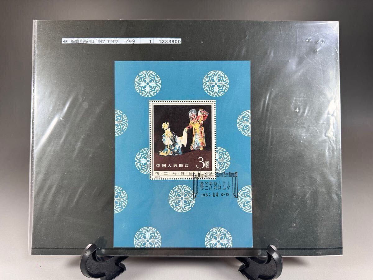 Yahoo!オークション - 「中国切手小型シート」の落札相場・落札価格