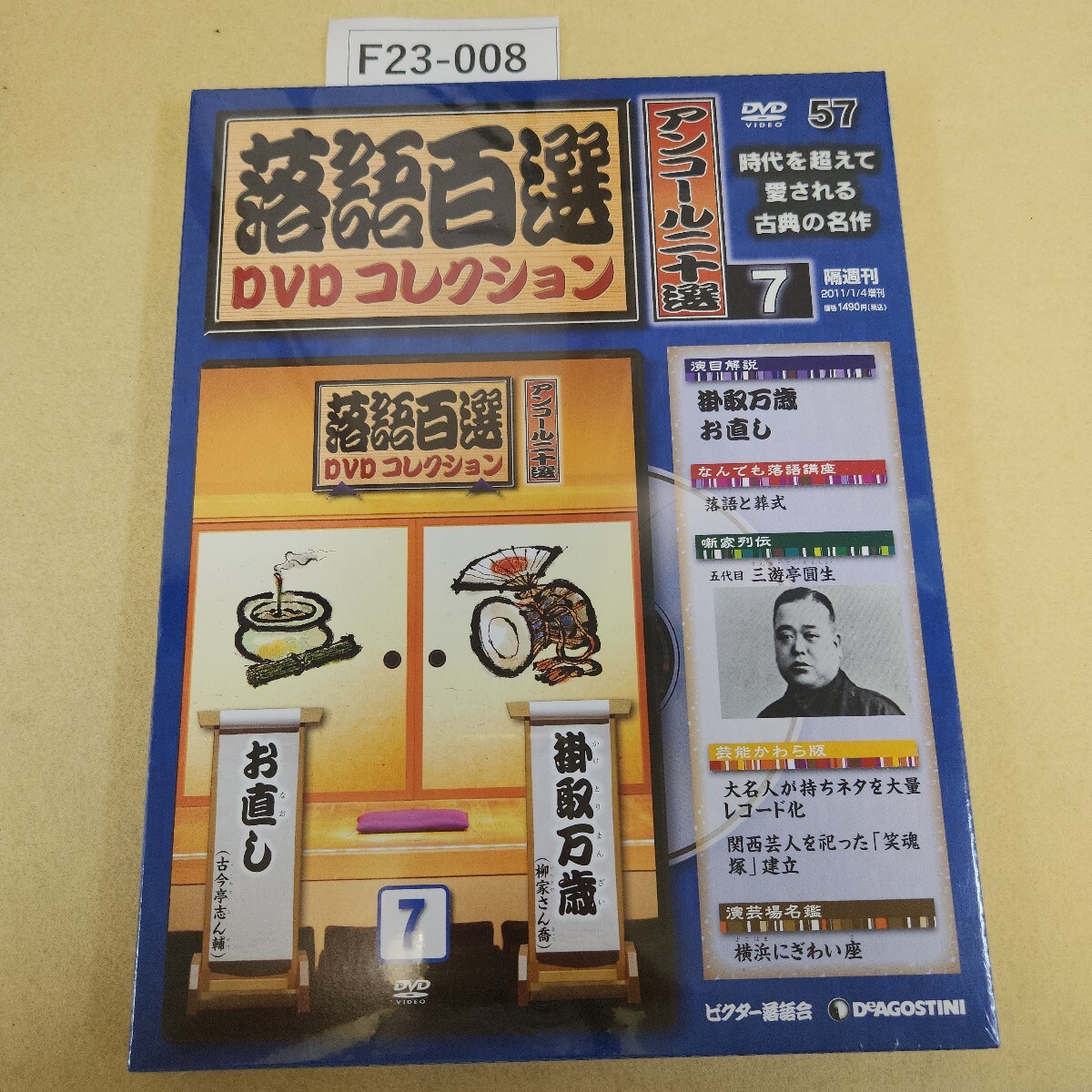 Yahoo!オークション -「落語百選dvdコレクション」の落札相場・落札価格