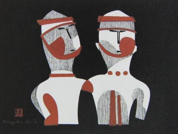 2026年最新】Yahoo!オークション -斎藤清 画集の中古品・新品・未使用