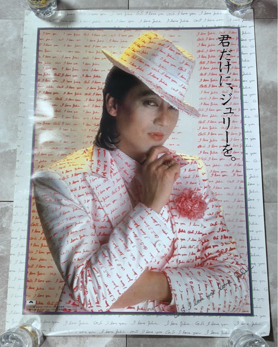 2026年最新】Yahoo!オークション -沢田研二ジュリー(タレントグッズ)の