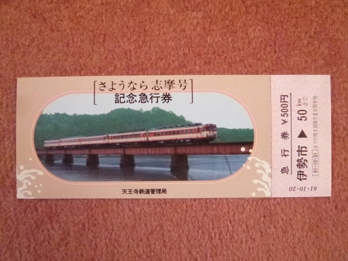 さようなら国鉄 天王寺鉄道管理局 アルバム｜Yahoo!フリマ（旧PayPay