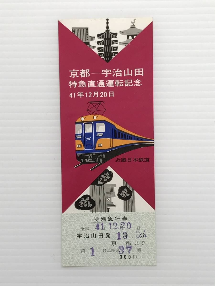 Yahoo!オークション -「宇治山田」(鉄道) の落札相場・落札価格