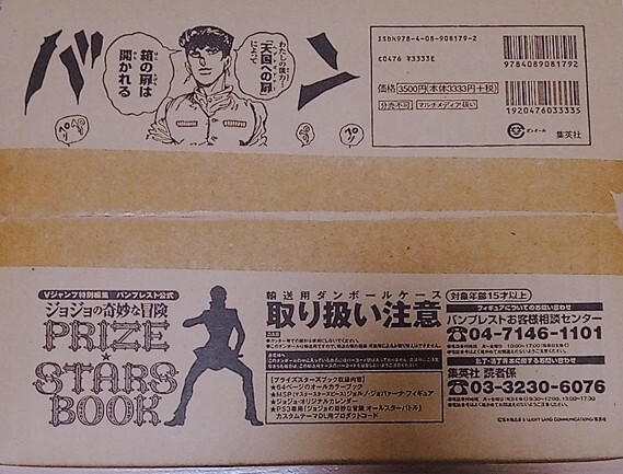 2026年最新】Yahoo!オークション -ジョジョ プライズスターズブックの