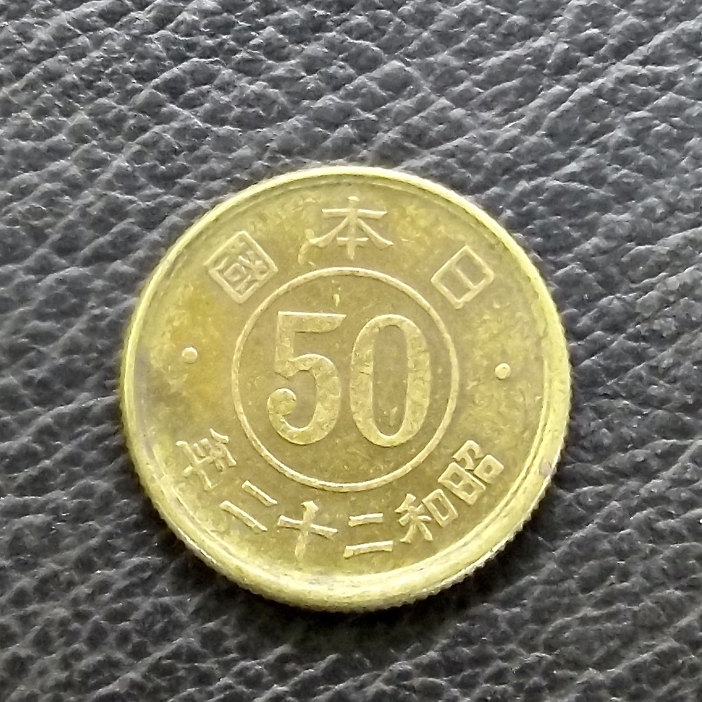 2026年最新】Yahoo!オークション -昭和22年 50銭の中古品・新品・未