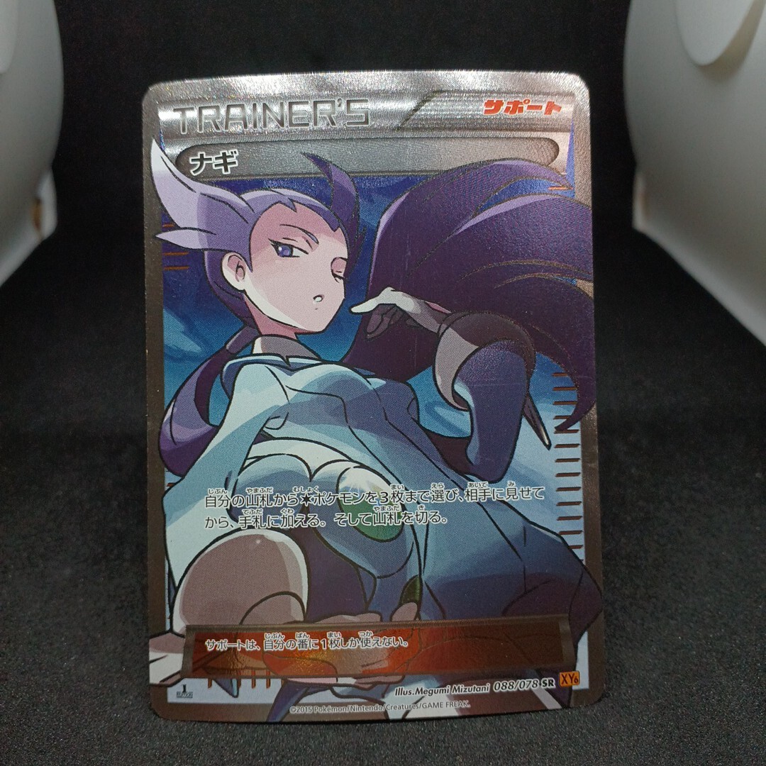 2026年最新】Yahoo!オークション -ポケモンカード ナギの中古品・新品