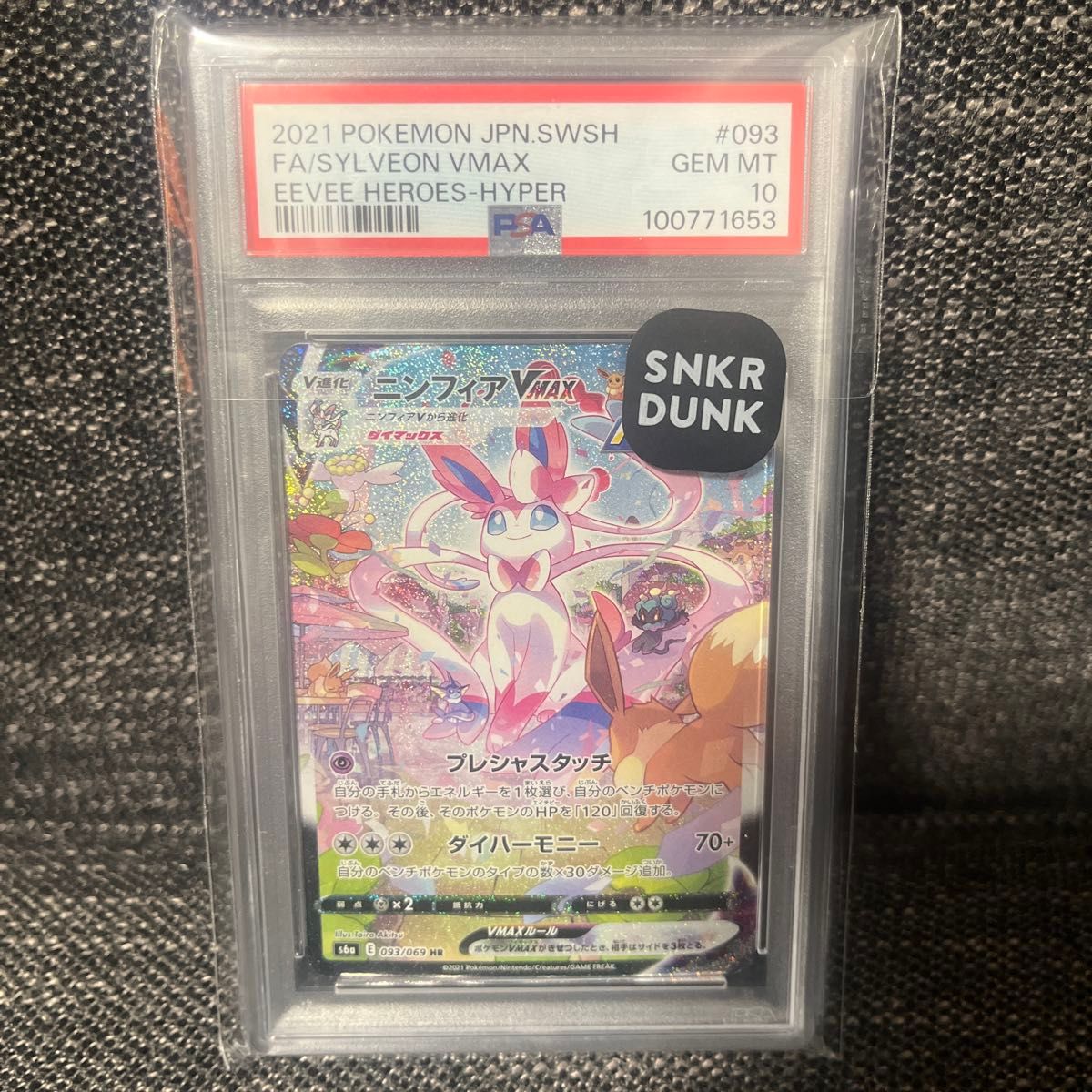 最終値下げ nymph ニンフィアVMAX RRR PSA10 希少 鑑定枚数479枚 V