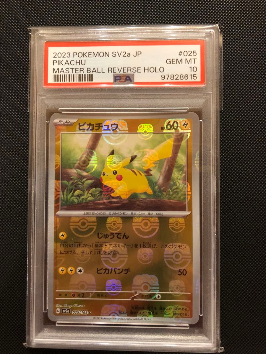 ポケモンカード 151 ピカチュウ SV28 マスターボールミラー psa10