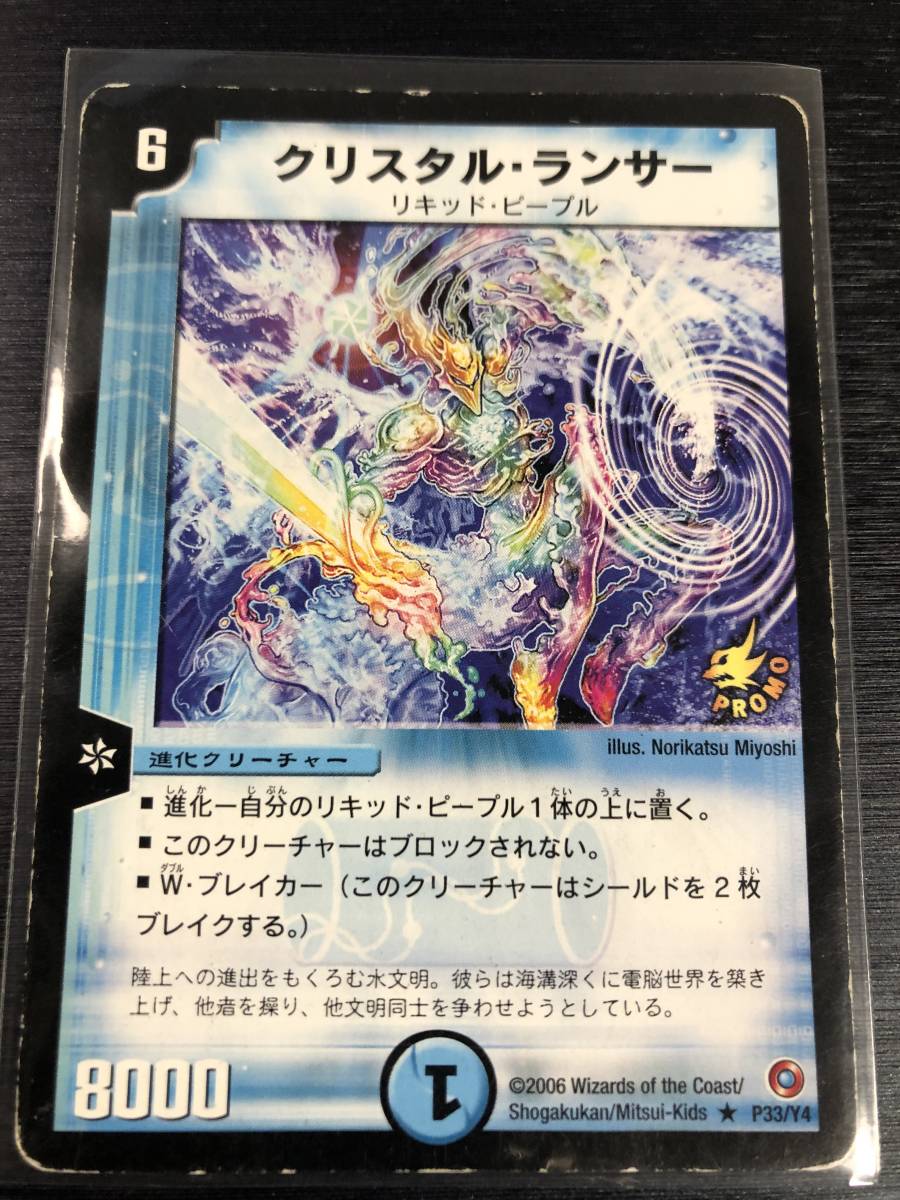 クリスタルランサー プロモの値段と価格推移は？｜4件の売買データから