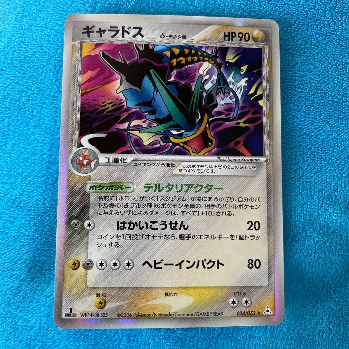 ギャラドス δ-デルタ種 ポケモンカードPCG 024/052 傷有り ポケモン
