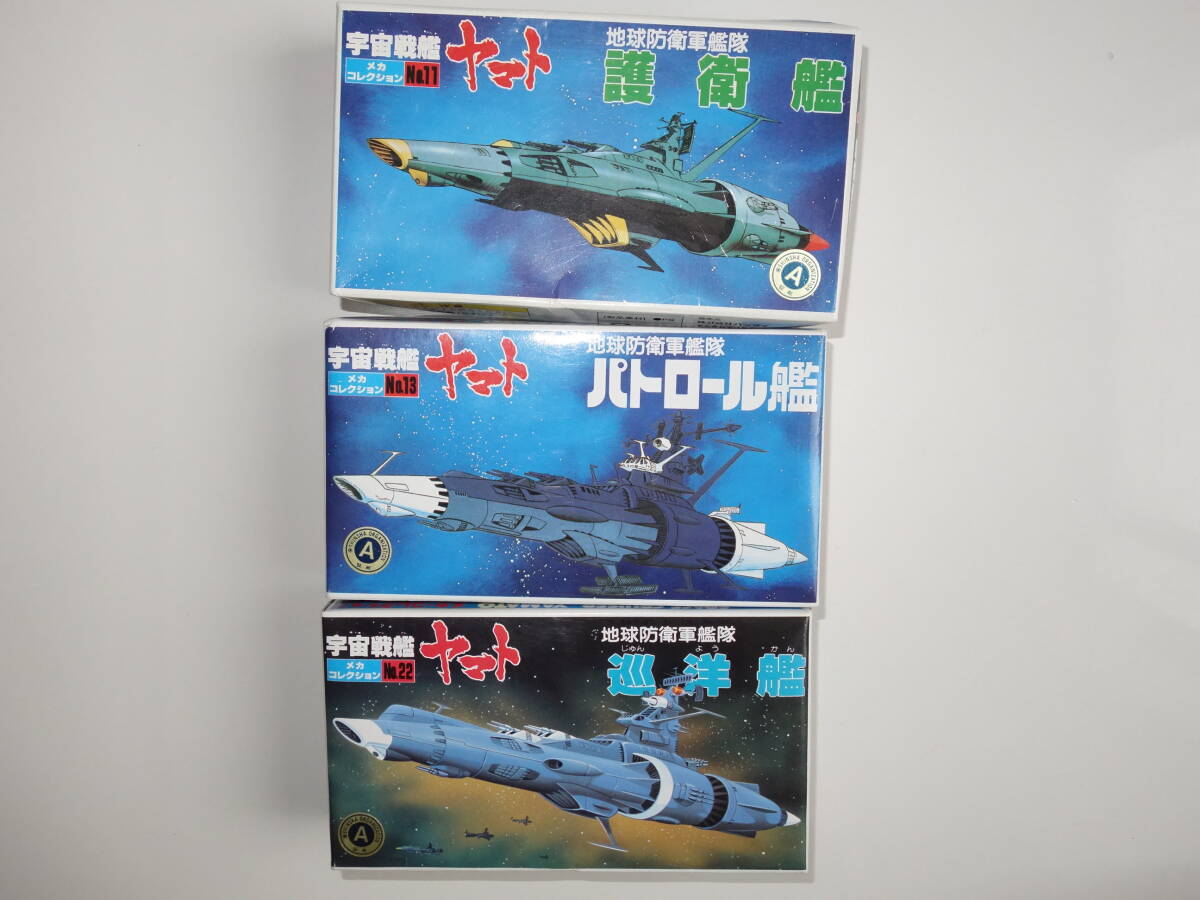 2026年最新】Yahoo!オークション -宇宙戦艦ヤマト プラモデル 護衛艦の