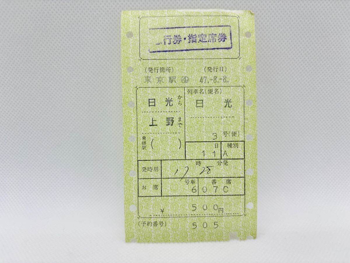 Yahoo!オークション -「切符 国鉄」(その他) (コレクション用)の落札