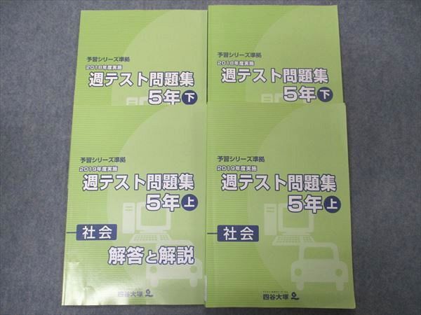 2026年最新】Yahoo!オークション -四谷大塚 予習シリーズ 5年 下の中古