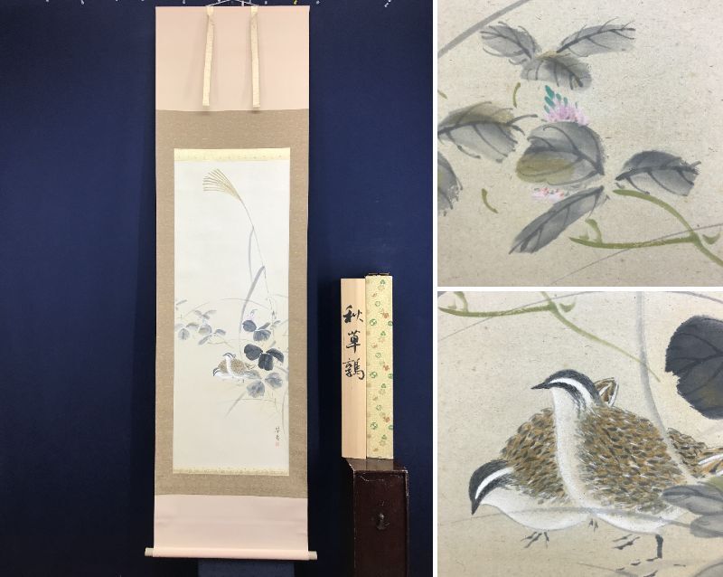 2026年最新】Yahoo!オークション -鶉 掛軸の中古品・新品・未使用品一覧