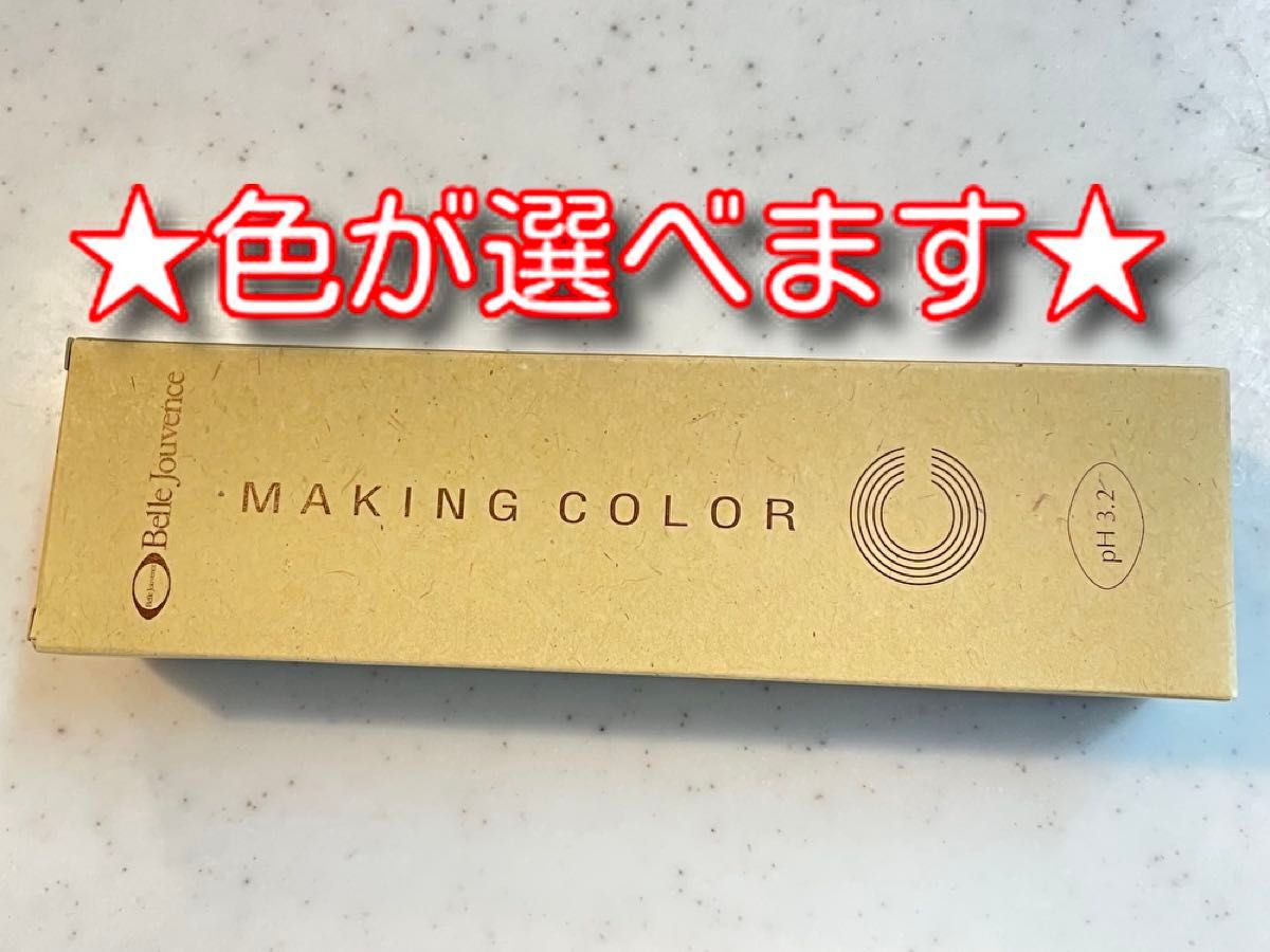 色が選べます 3本セット 送料無料 新品 ベルジュバンス 弱酸性白髪