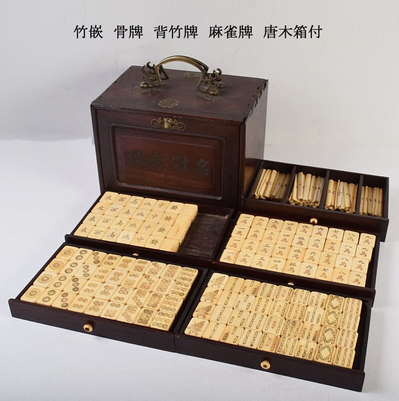 2026年最新】Yahoo!オークション -麻雀 牌 中国の中古品・新品・未使用
