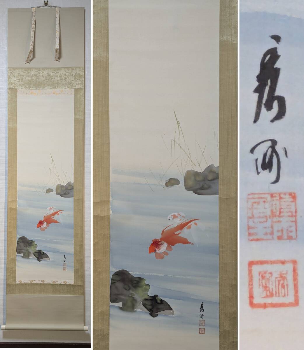 2026年最新】Yahoo!オークション -金魚(日本画)の中古品・新品・未使用