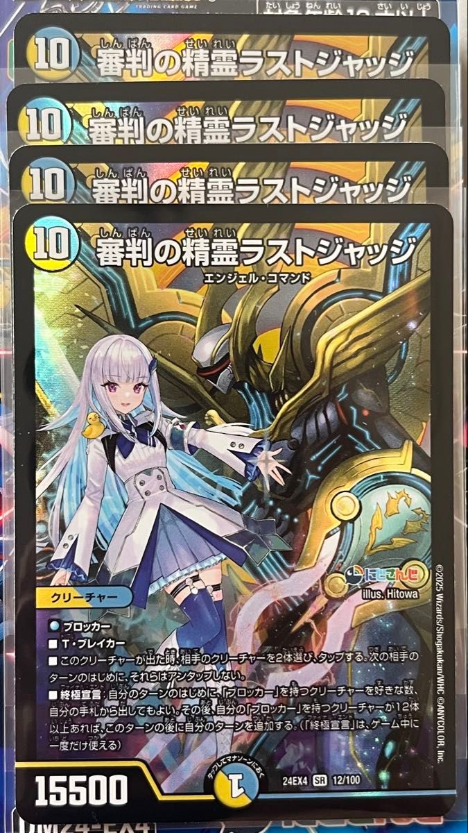 デュエルマスターズ にじさんじ 審判の精霊ラストジャッジ サイン入り