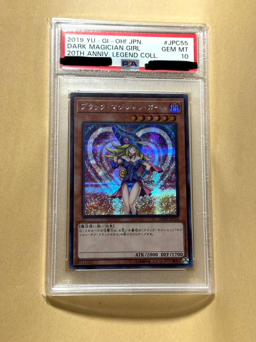 Yahoo!オークション -「ブラックマジシャンガール psa10」の落札相場