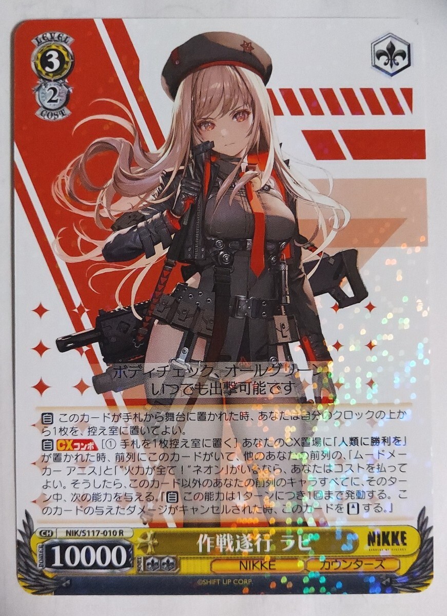 Yahoo!オークション -「nikke ヴァイスシュヴァルツ」の落札相場・落札価格